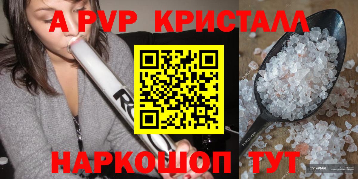 А ПВП Crystall Новокубанск