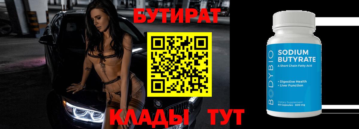 Бутират бутандиол Новокубанск