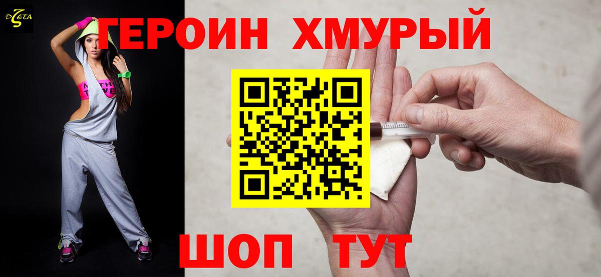 Героин Heroin Новокубанск