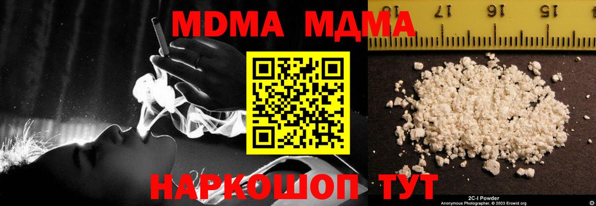 MDMA молли  МДМА кристаллы  Вход с VPN  Новокубанск 