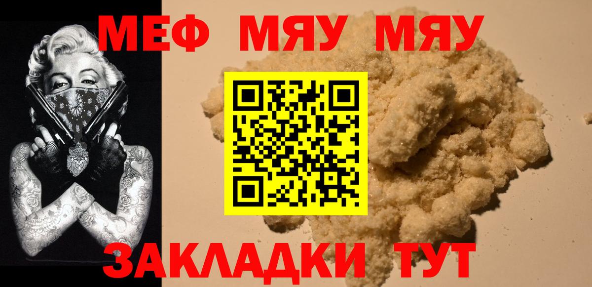 МЕФ  Вход с VPN  Меф  Новокубанск  Меф мяу мяу  Мефедрон mephedrone 