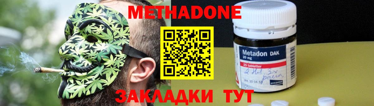 МЕТАДОН мёд Новокубанск